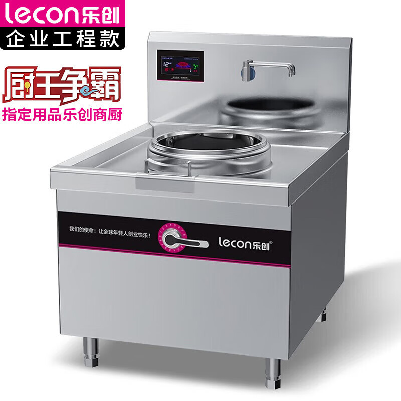 乐创( lecon)单头无尾小炒灶LC-J-XCD15W