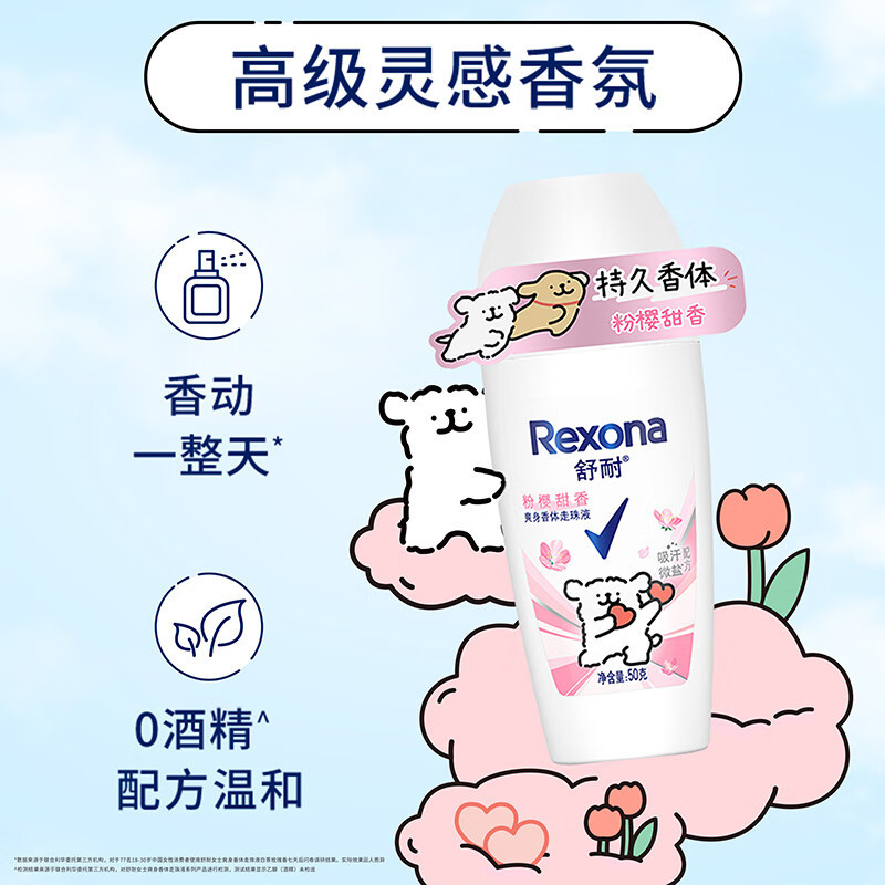舒耐女士爽身香体止汗走珠液粉樱甜香50g 长效干爽净味高清大图
