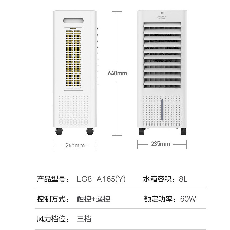 澳柯玛空调扇循环冷风扇LG8-A165(Y)3档风速,左右摆页,上加水冷风,3种风类,7小时定时