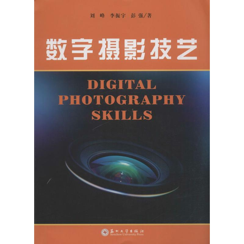 醉染图书数字摄影技艺9787567215高清大图