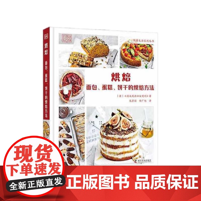 [央视网]DK烘焙 面包 蛋糕 饼干的烘焙方法 ZK高清大图