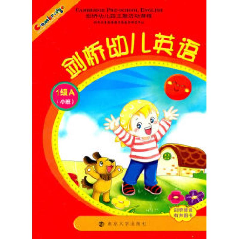 正版新书】1级A(小班)-剑桥幼儿英语-剑桥幼儿园主题活动课程-剑