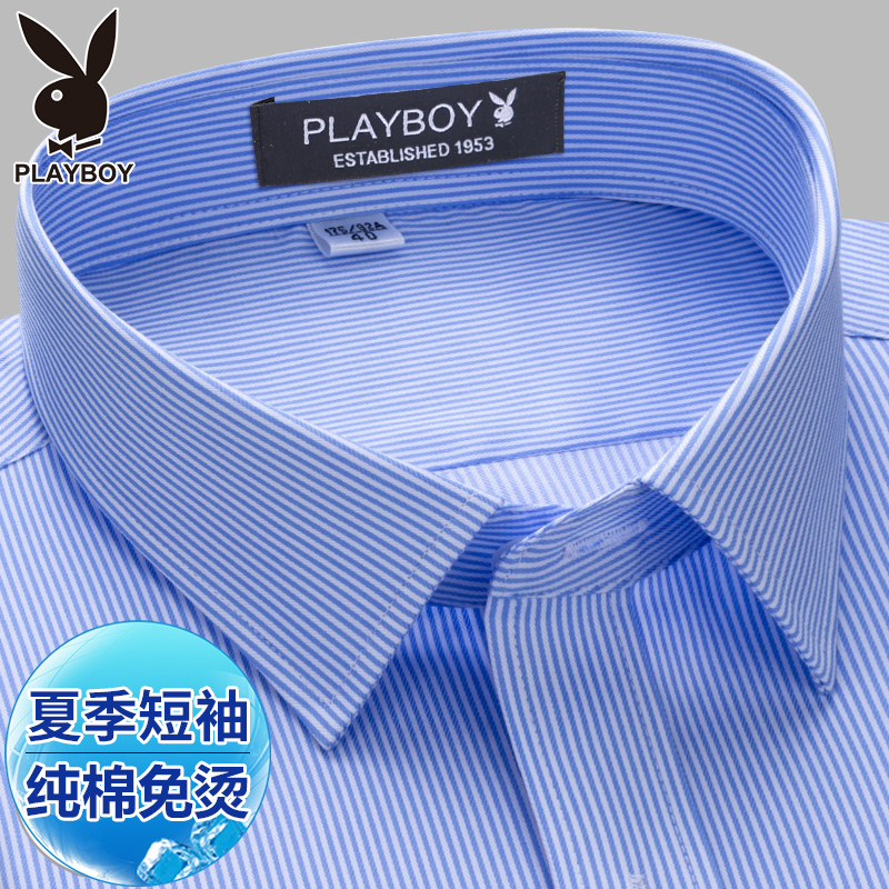 花花公子纯棉免烫条纹短袖衬衫男夏季新款商务正装男士大码白衬子高清大图