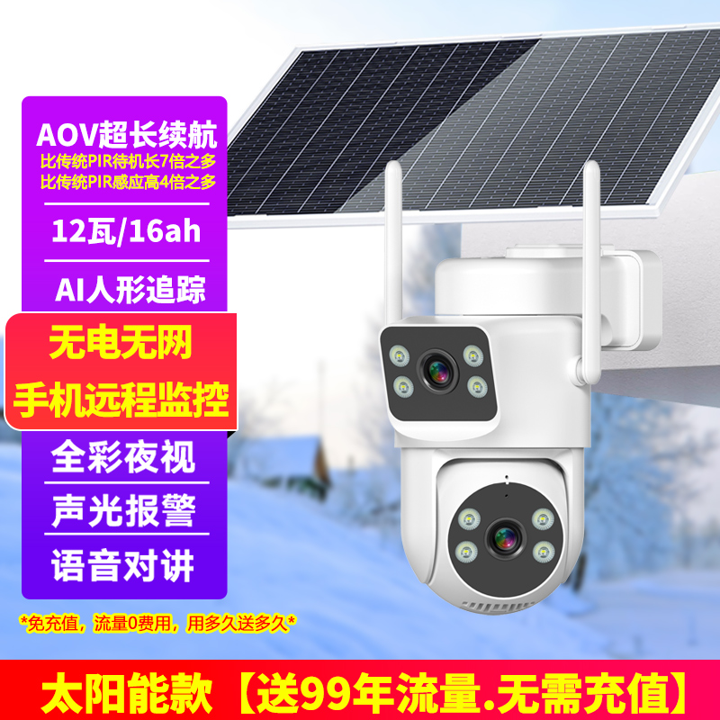 司特帝超清室外摄像头防水手机远程无线wifi监控器360度无死角云台旋转无死角4g网络全景语音对话户外免流量太阳能供 清晰度5MP+15天循环录像 太阳能AOV超长续航【无需充值送99年免流量】