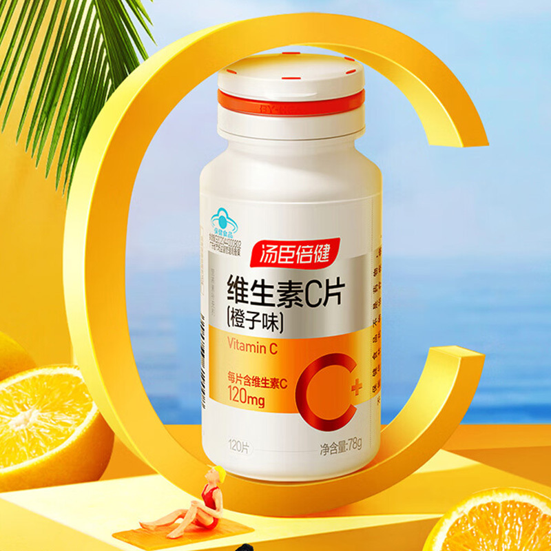 汤臣倍健维生素C片橙子味机能保健补充营养咀嚼片120片*2
