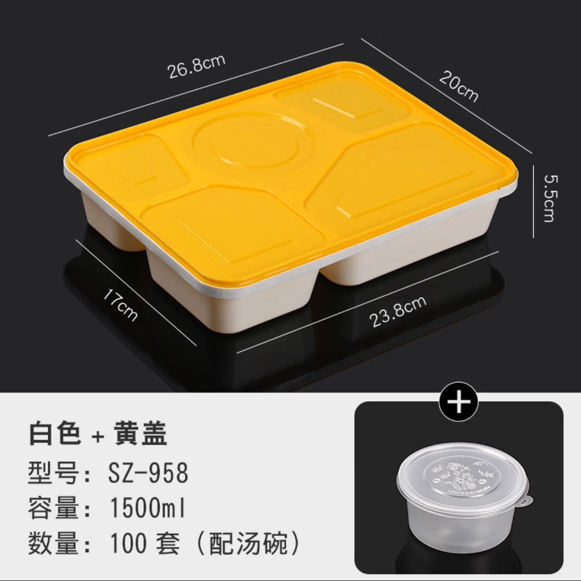 赛卓/SZ 一次性餐盒 五格商用 SZ958 白底黄盖1500ml 配汤碗 100套/箱 一箱高清大图