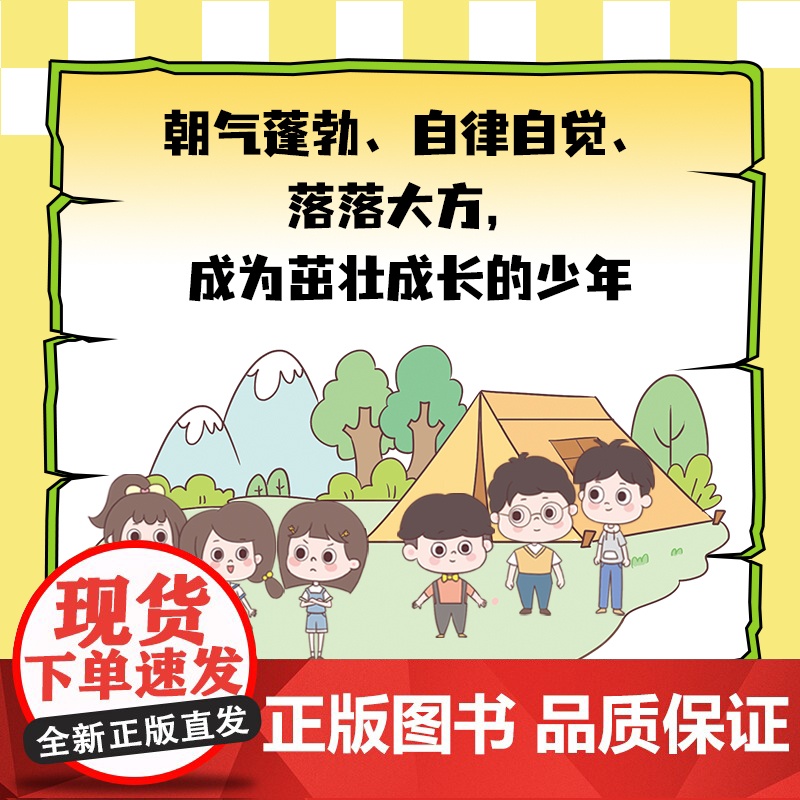 [店]漫画小学生积极心理课:社交篇+成长篇 孩子成长路上的心灵导师 适合小学生的心理启蒙书高清大图