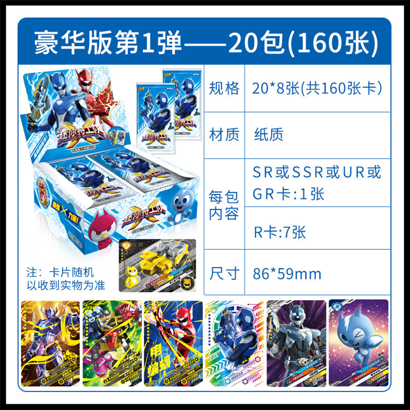 迷你特工队卡片炫能X收藏卡豪华版GR雷UR弗特SSR全套玩具卡牌 豪华版20包高清大图