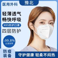 医用防护N95口罩四层过滤医用级防护成人防细菌飞沫病毒