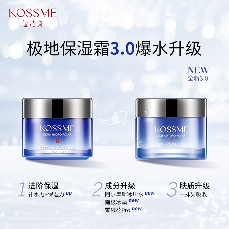 KOSSME蔻诗弥 水漾极地倍润 保湿霜50g高清大图