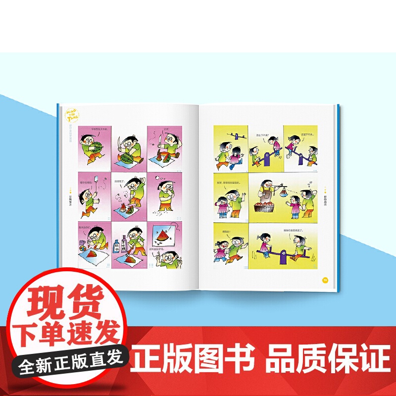 大漫画家给孩子的礼物:缪印堂·爷孙趣事高清大图