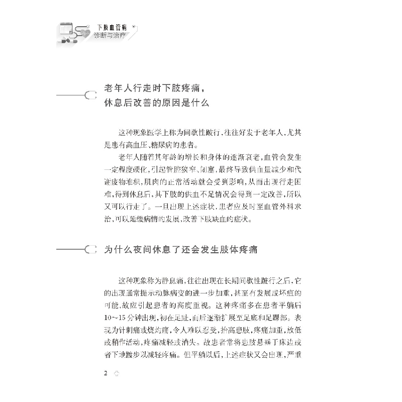 醉染图书健康中·有名医丛书:下肢血管病诊断与治疗9787543981157高清大图