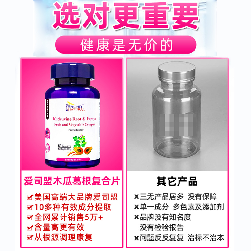 爱司盟牌葛根木瓜复合果蔬片60片 美国原装进口