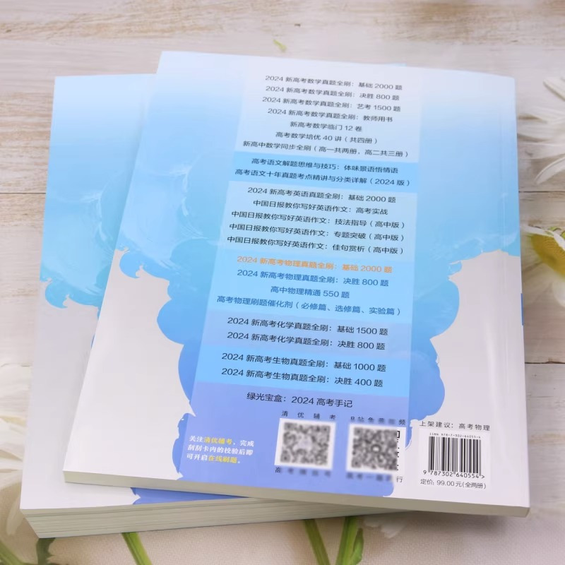 物理 基础2000题 物理 [正版]2024版新高考物理真题全刷基础2000题全国通用高二高三选考真题详解五年真题清华大