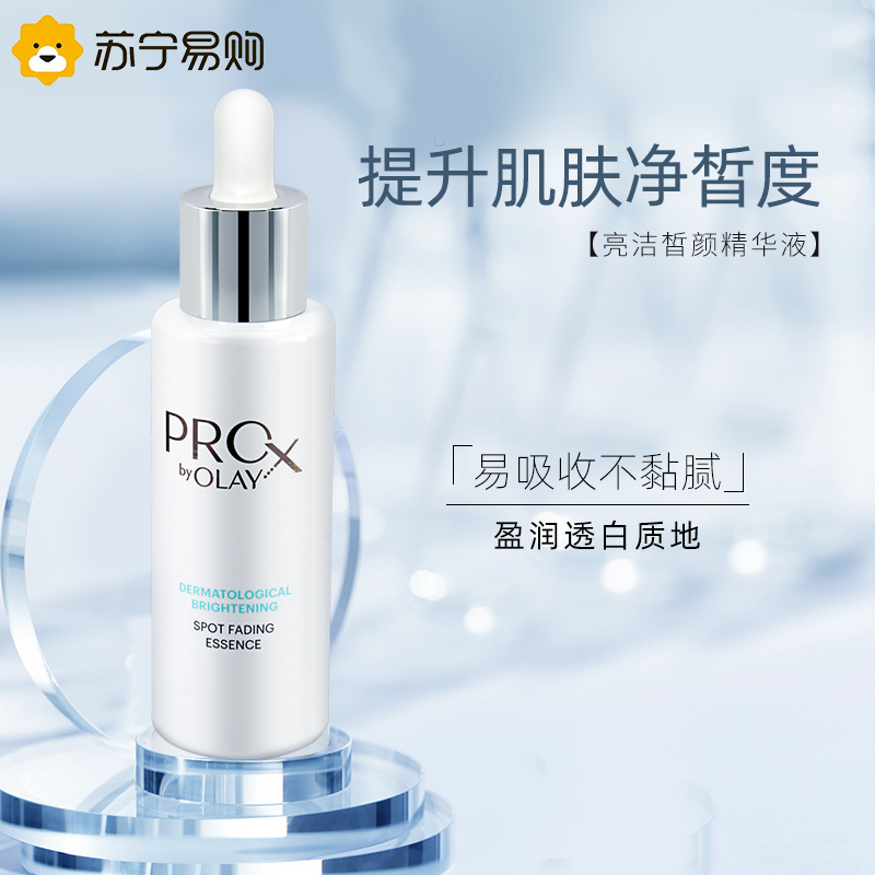 OLAY玉兰油淡斑小白瓶60ml/瓶烟酰胺提亮美白淡痘印补水秋冬