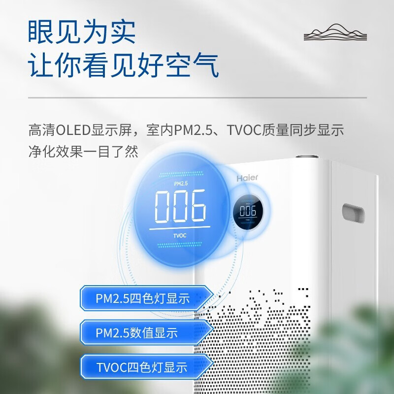 海尔 空气净化器KJ650F-H600AU1