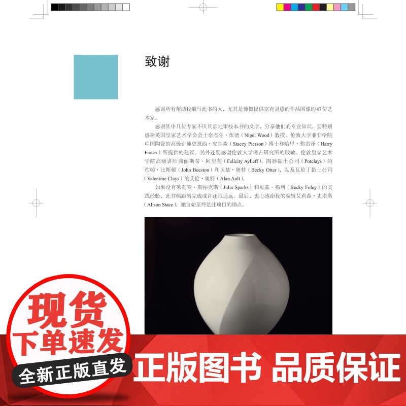 瓷器 瓷泥制备加工烧成与常见问题补救措施灵感工匠系列上海科学技术出版社工艺美术高清大图