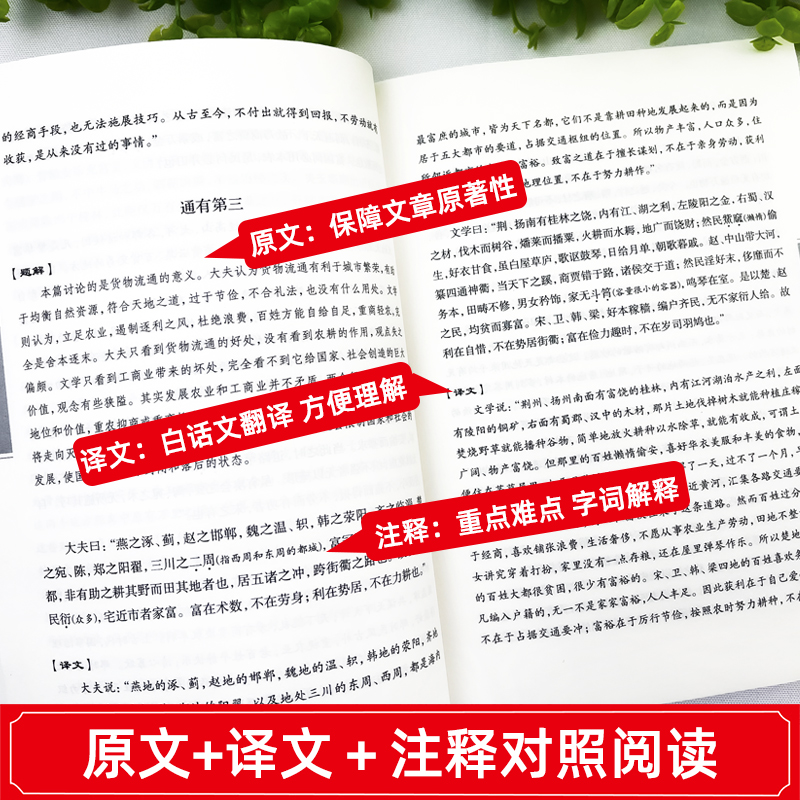 盐铁论+国富论+资本论 [正版]盐铁论 盐铁论白话桓宽著译注文白对照中国古代官场政治制度经济学军事谋略辩论博弈智慧书 中高清大图