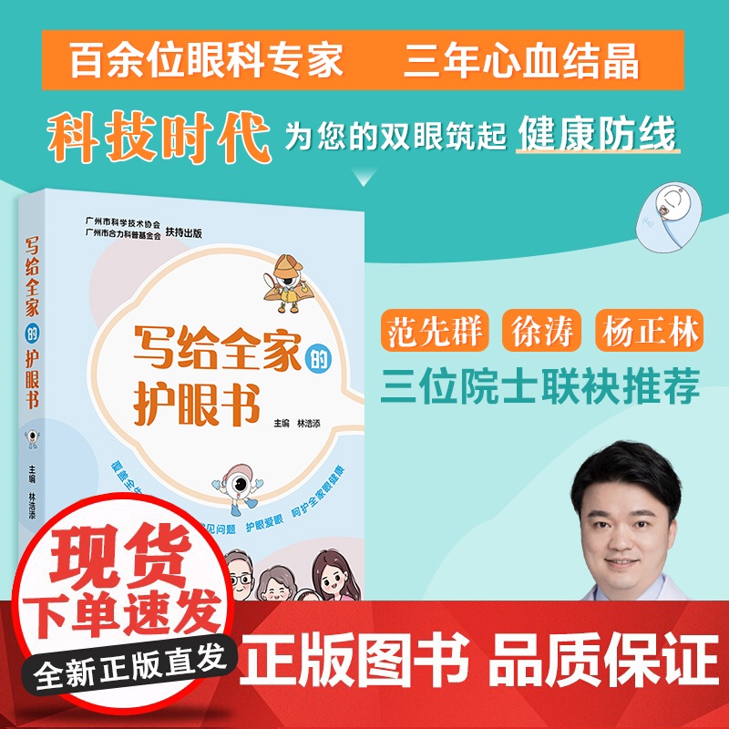 写给全家的护眼书高清大图