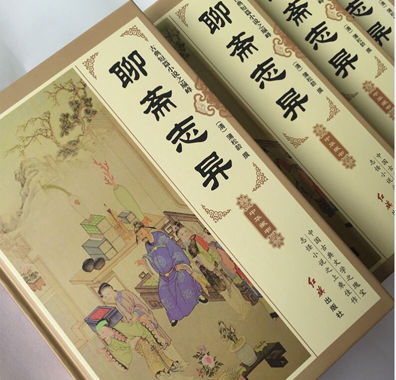[醉染正版]聊斋志异文白对照正版全4册精装图文版原文白话译文 蒲松龄著清代短篇小说作品集 神话小说集神话故事 中国古典文高清大图