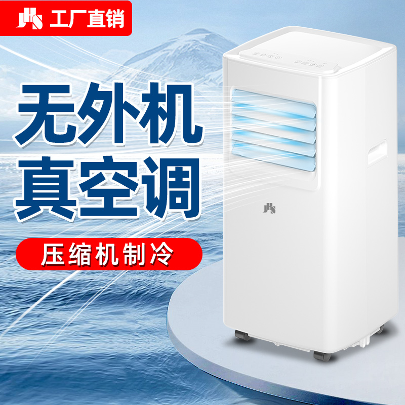 [当天发货包入户]jhs家用移动空调免安装一体机单冷卧室客厅立式小