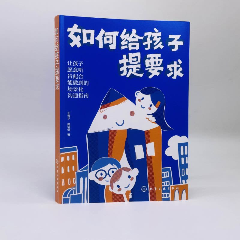 [醉染正版]如何给孩子提要求 5-12岁儿童健康成长心理学读物 家教育儿亲子关系心理疏导书籍 儿童亲子家庭教育沟通场景化图片