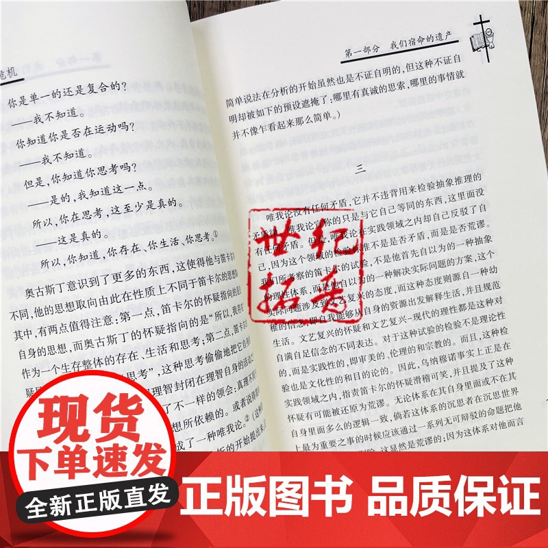 正版 信仰的危机 (美)斯坦利·罗迈·霍珀著 宗教文化出版社 基督教文化研究丛书 危机的诸方面 危机的前因 思想中的高清大图