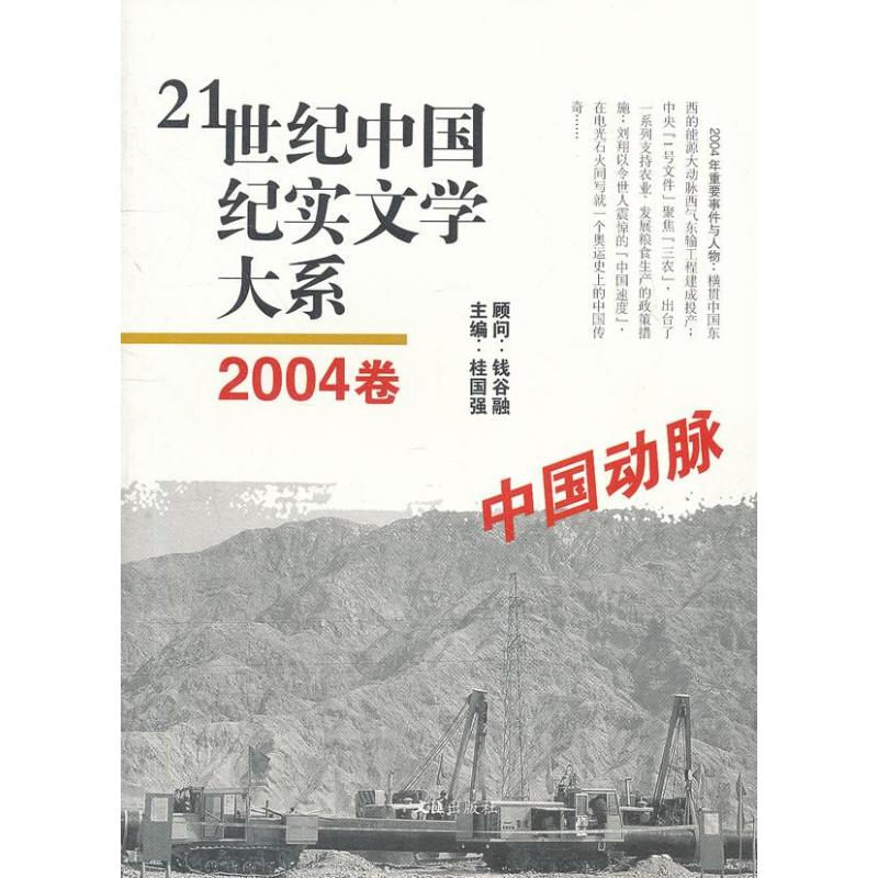 [M]2004卷:中国动脉-9787549606061高清大图