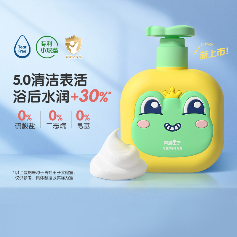 青蛙王子缤纷果遇儿童淳净沐浴露500ml