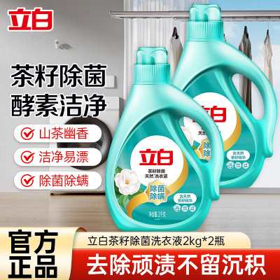 立白茶籽除菌天然洗衣液2kg*2瓶