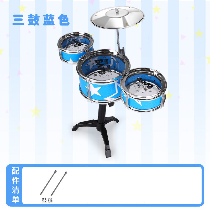 三鼓蓝色 儿童架子鼓玩具敲打音乐器宝宝早教生日礼物男孩乐趣爵士鼓