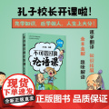 不可错过的论语课 交友篇 深度解读论语精髓 北大王金鑫老师 儒家智慧 中华传统文化书籍