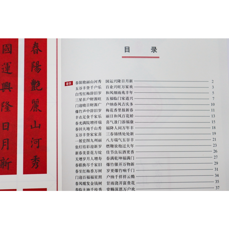 [正版]欧体集字春联集欧阳询书春联九成宫升级版集字春联横批楷书毛笔书法临摹练字帖名家墨迹书法训练常用对联集萃米字格