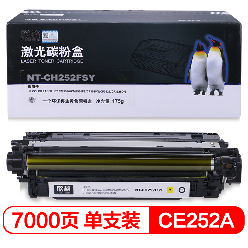 欣格CE252A硒鼓NT-CH252FSY色适用HP 3530FS CP3525 系列打印机