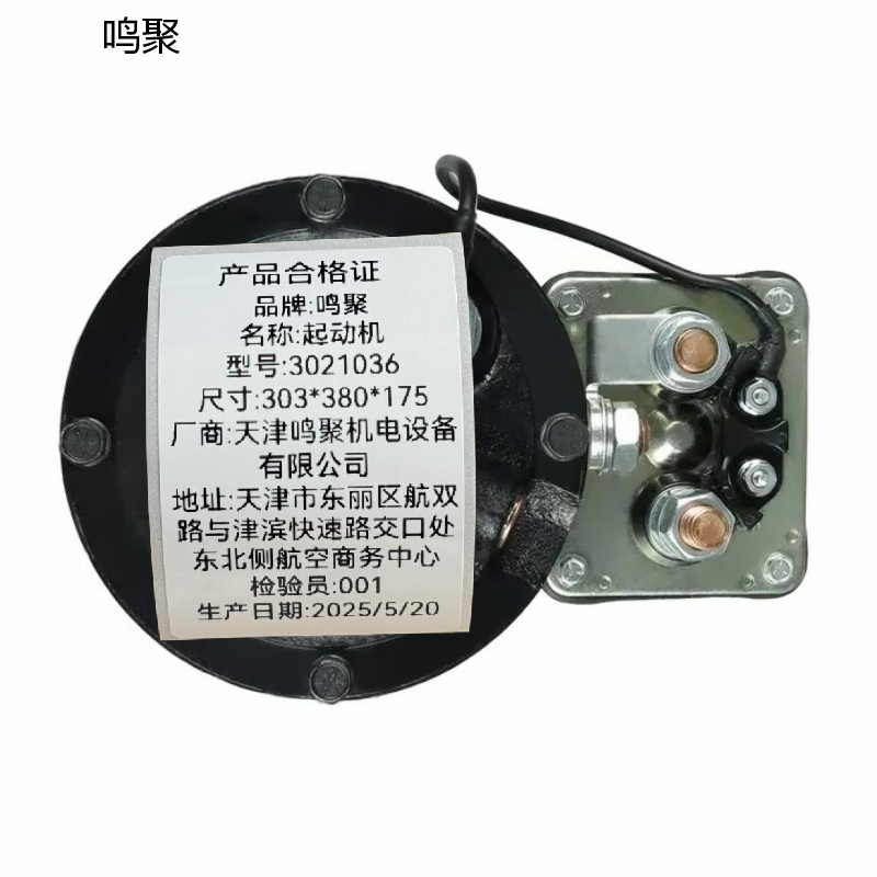 鸣聚 起动机 3021036 个高清大图