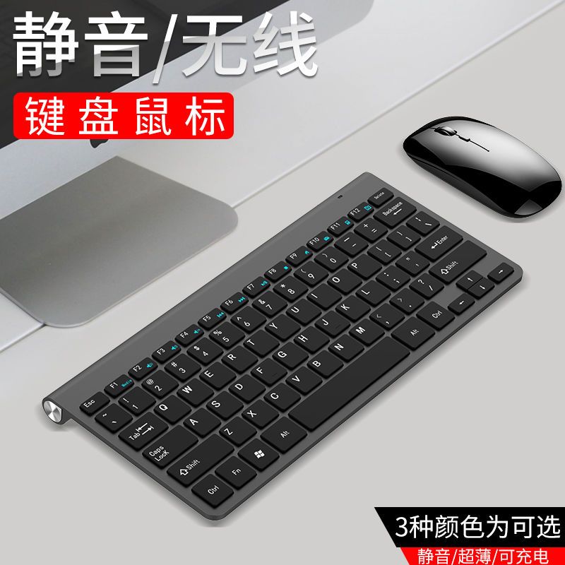 无线鼠标键盘套装 可充电超薄笔记本外接家用办公电脑迷你小键盘