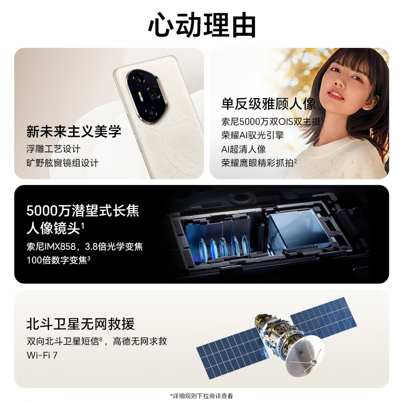荣耀300 Ultra 山茶白 12GB+512GB 第三代骁龙8芯 5G 北斗卫星消息 5300毫安青海湖电池 100W快充 拍照手机高清大图
