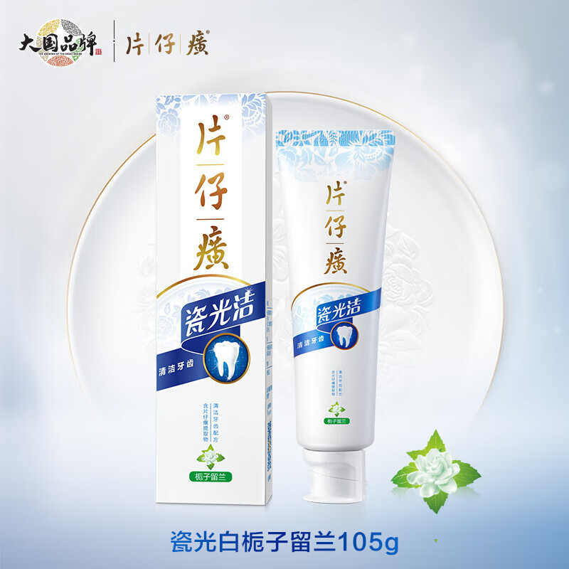 片仔癀瓷光洁牙膏(栀子留兰)105g*3