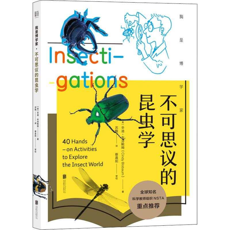 [M]不可思议的昆虫学 (美)辛迪·布洛鲍姆(Cindy Blobaum) 著 苏靓 译 -9787559613424