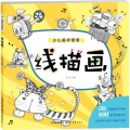线描画
