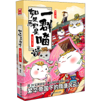 如果历史是一群喵(7隋唐风云篇)