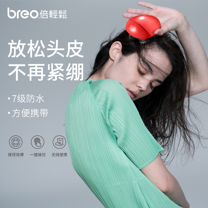 breo/倍轻松Scalp Mini头部按摩器头皮护理器防脱发神器按摩爪送父母新年送礼礼物