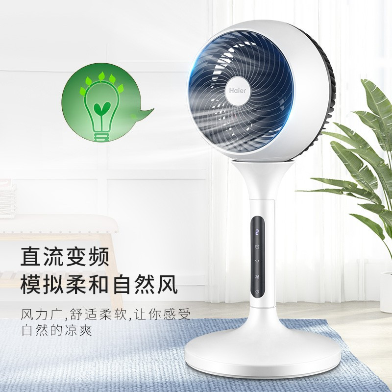 海尔(Haier)空气循环扇电风扇家用遥控落地扇直流台立式定时办公室涡轮对流扇 旗舰款大风力网红同款家用宿舍 交流电