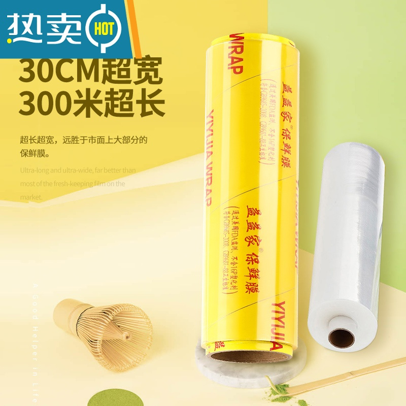 敬平厨房冰箱水果大卷保鲜膜食物商用保鲜膜家用经济装奶茶店专用 保鲜膜 35*300米 1