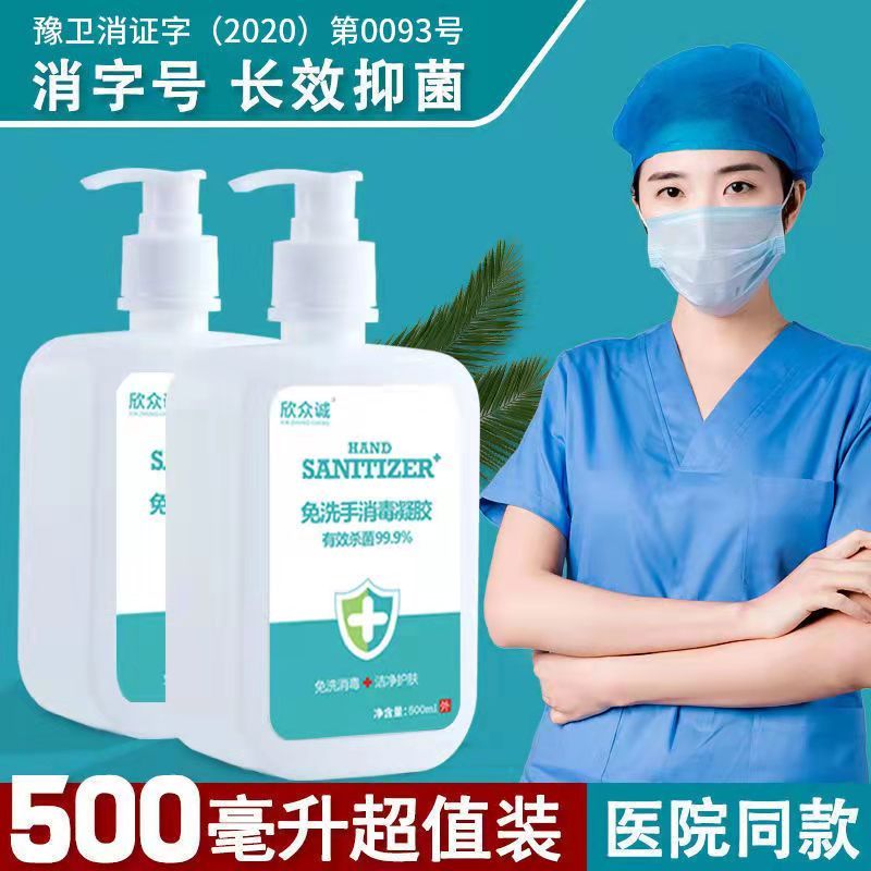 欣众诚免洗手医用消毒凝胶抗菌杀菌学生免洗手液消毒液