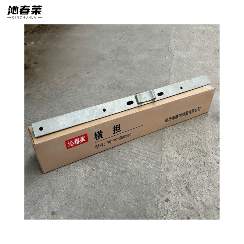 沁春莱 横担 70*70*500mm 根高清大图