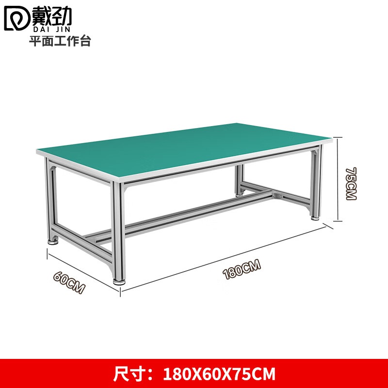 戴劲防静电铝材车间流水线工作台工厂铝合金维修检验桌1800*600*750