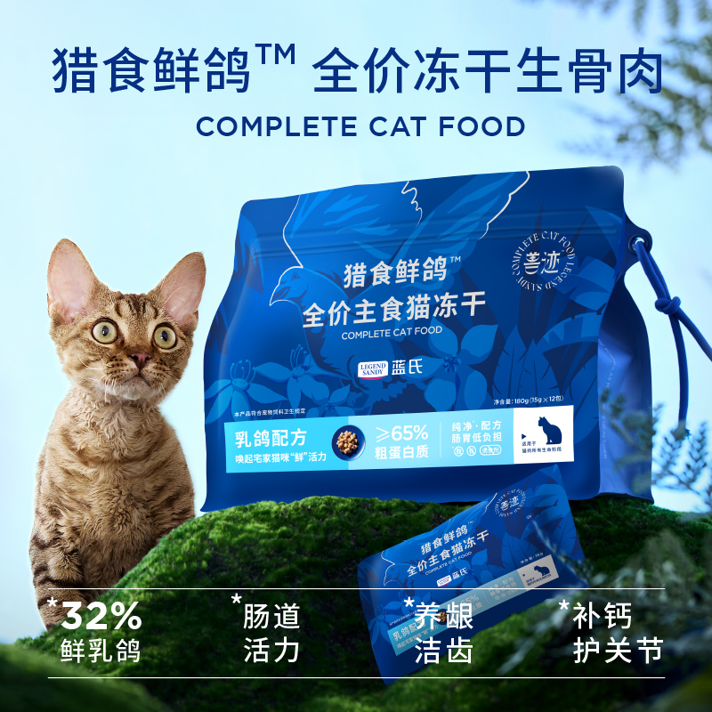 蓝氏源野鲜鸽主食冻干全价猫粮鲜肉乳鸽猫冻干生骨肉长肉发腮成猫幼猫粮180g