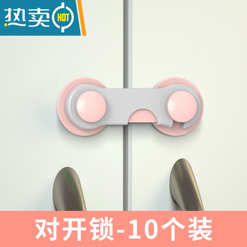 显彩儿童安全锁多功能宝宝防夹手抽屉锁婴儿防护开冰箱门柜子柜门锁扣 粉灰【10个装/对开锁】房门安全扣
