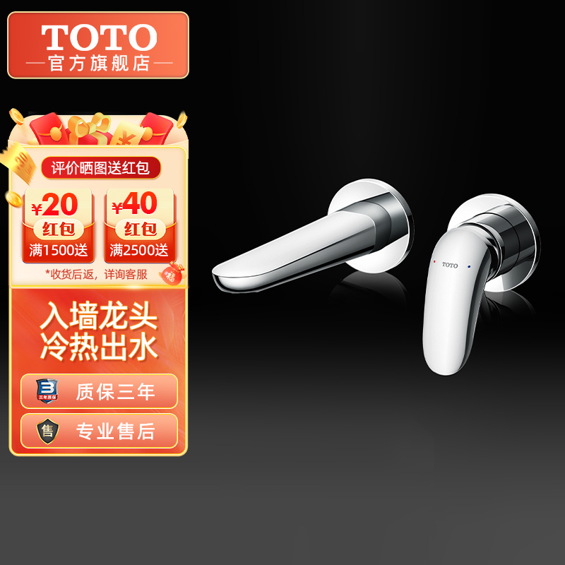 TOTO龙头入墙式龙头洗脸盆面盆冷热水铜合金暗装龙头TLS03307B/TLS03308B(05-M)